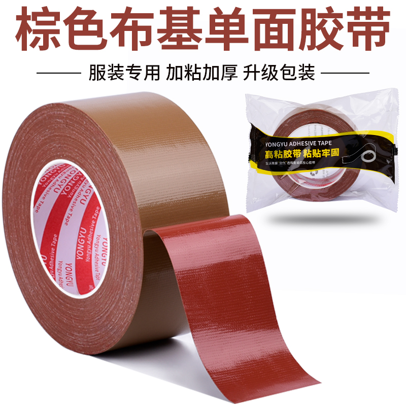 缝纫机定位胶带新革命：强力防水抗油布基胶带，解锁服装模板无缝拼接新技能！
