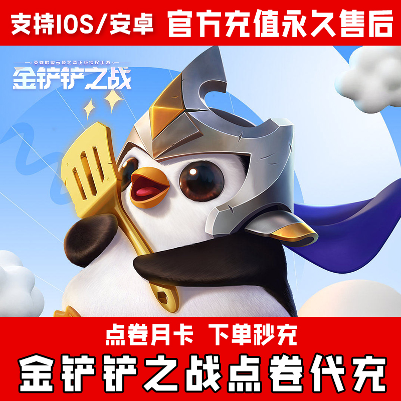 金铲铲之战网页版登录有哪些方法？