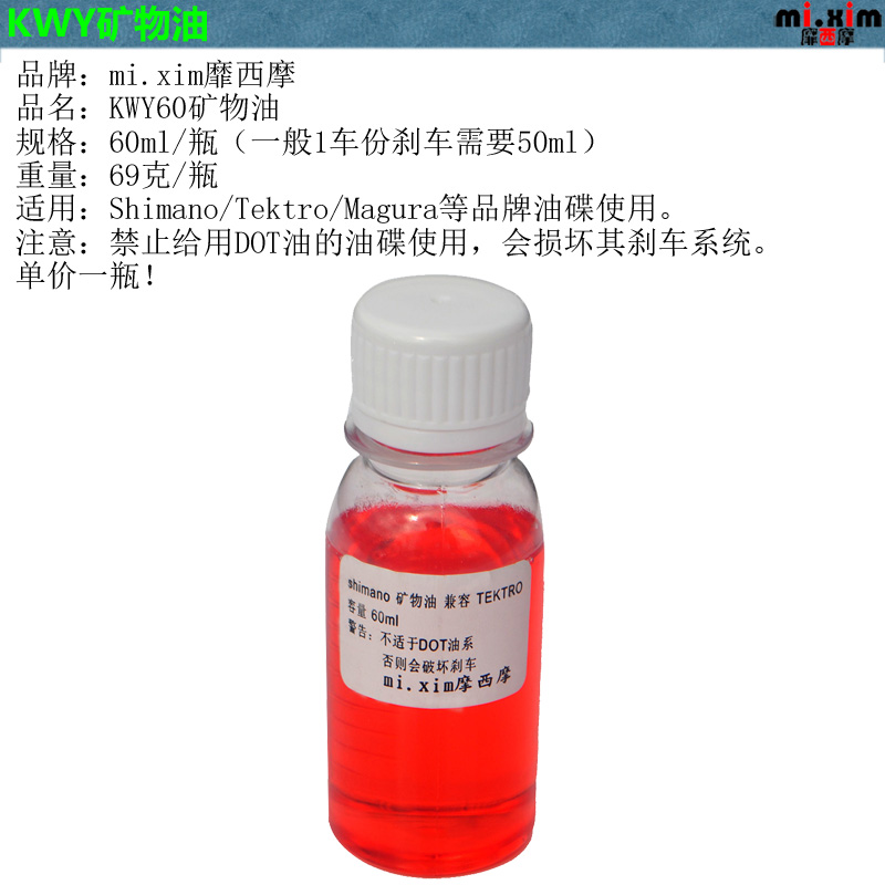 MAGURA英雄300喜德盛RC系列矿物油刹车油：解锁你的骑行新体验！