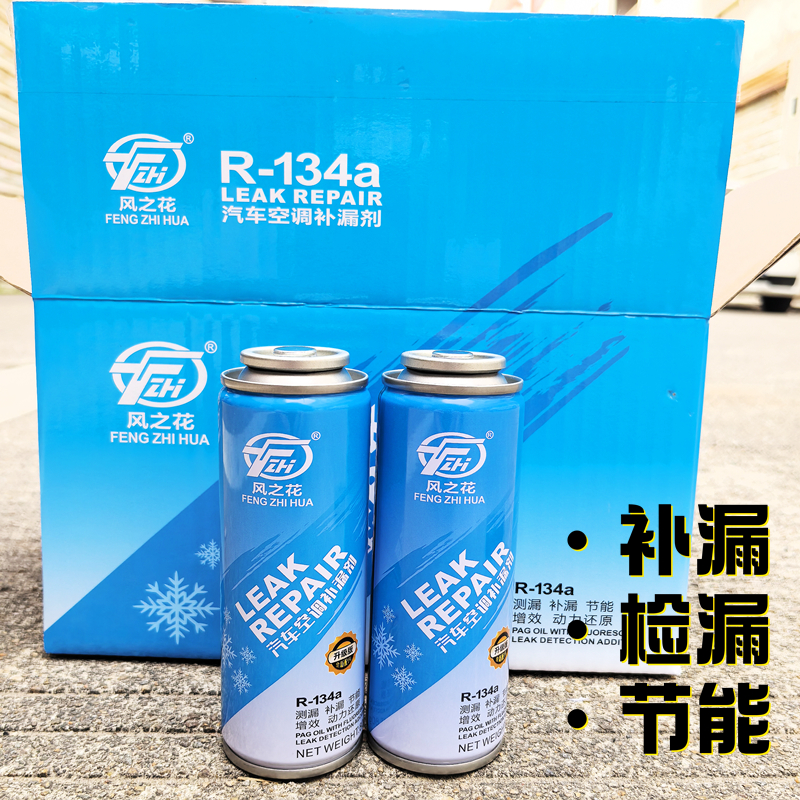 【整箱】汽车空调补漏剂134a环保雪种制冷剂检漏查漏荧光剂堵漏剂：守护夏日清凉的秘密武器！