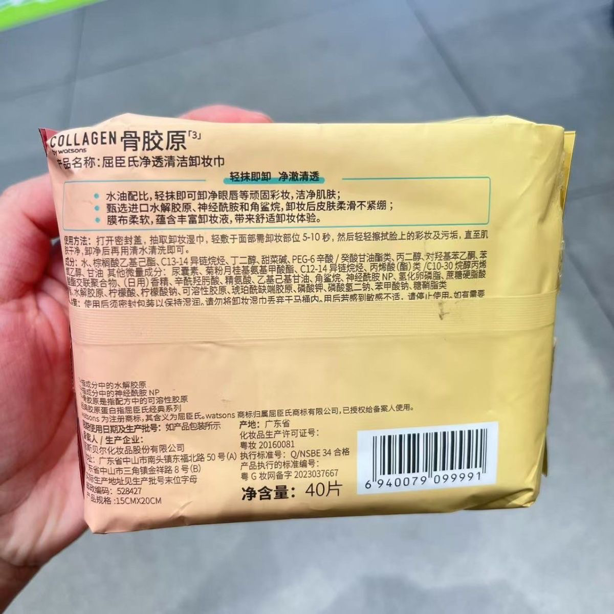 屈臣氏骨胶原净透清洁卸妆巾：40片眼唇可卸，轻抹即净，让你的肌肤享受SPA级呵护！