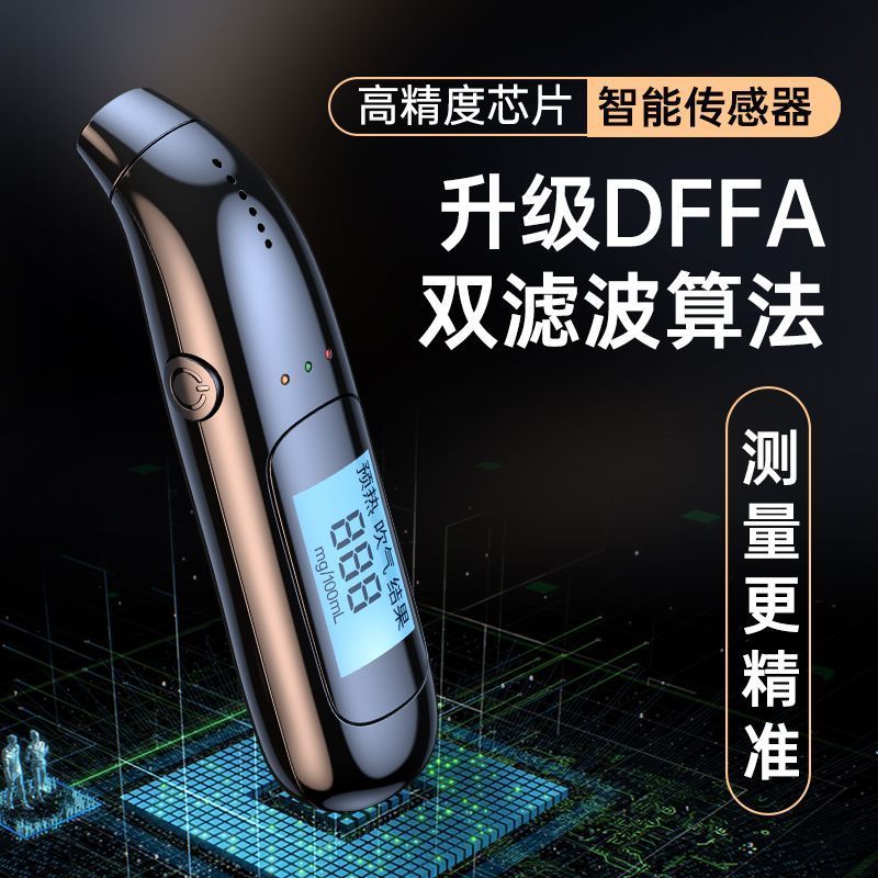 速发酒精测试仪：查酒驾神器，家庭聚会饮酒安全卫士！