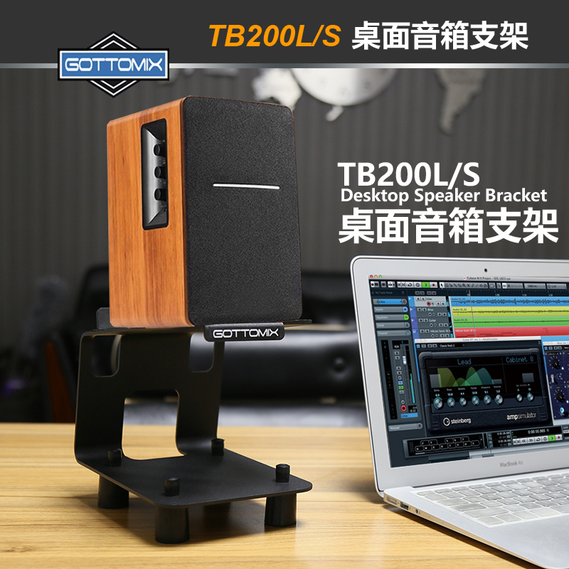 Gottomix ST-300 ST300监听音箱支架：专业音乐人的必备神器！
