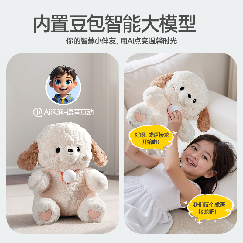 DeepSeek豆包：AI人工智能玩具，开启你的智能情感陪伴新时代！