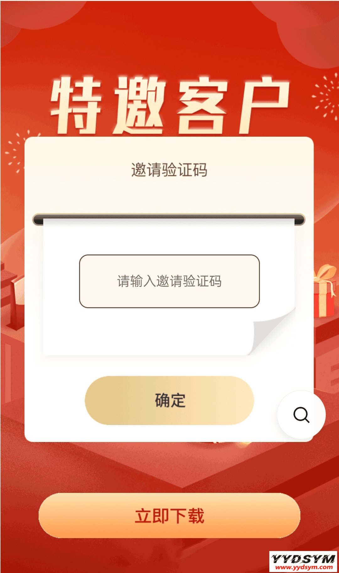 强制拉起浏览器/带密码的app下载分发页
