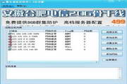 服务器网站监控软件1.0 正式版