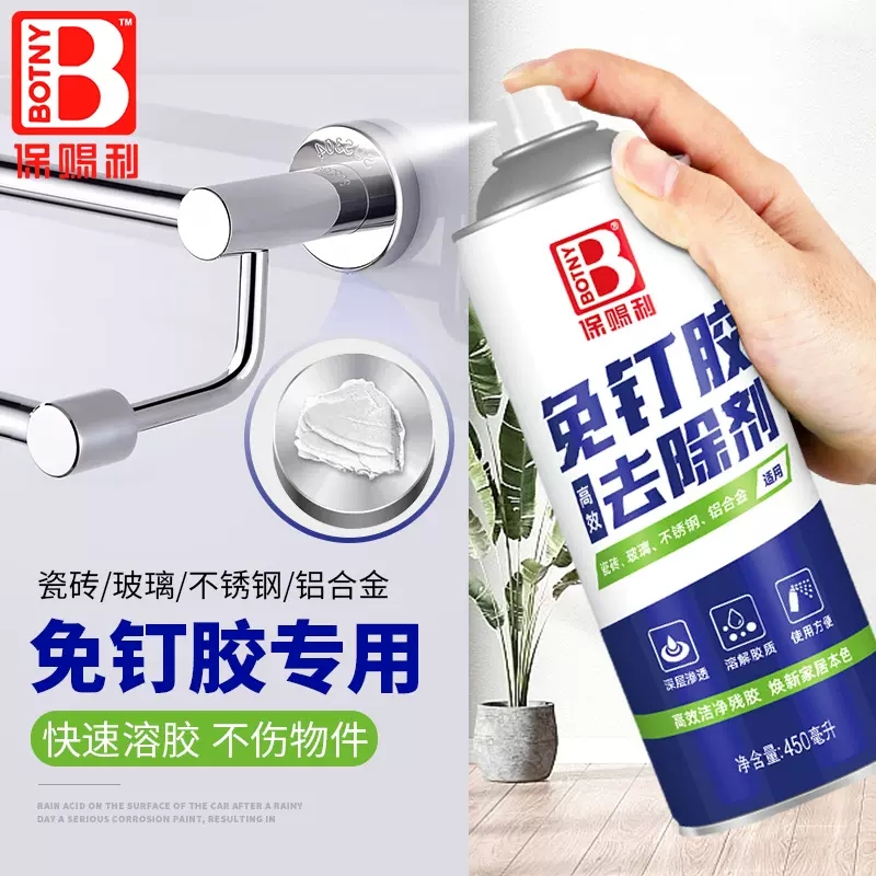 B1801保赐利粘胶去除剂：告别残留烦恼，轻松搞定各种贴纸难题！