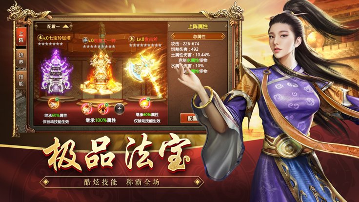 传世手机版