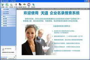 天道企业名录搜索1.0.0.1