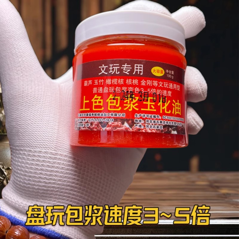 文玩保养上色养护膏：金刚核桃葫芦速红膏，玉化橄榄核保养膏怎么选？