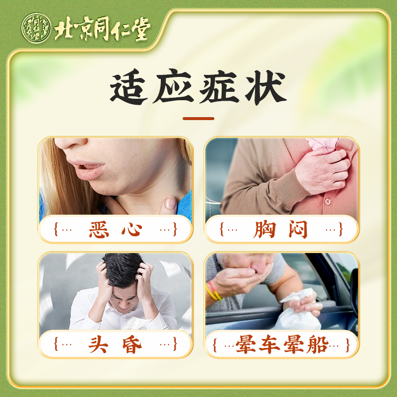 北京同仁堂仁丹：夏日必备，解暑良方，告别中暑不适！