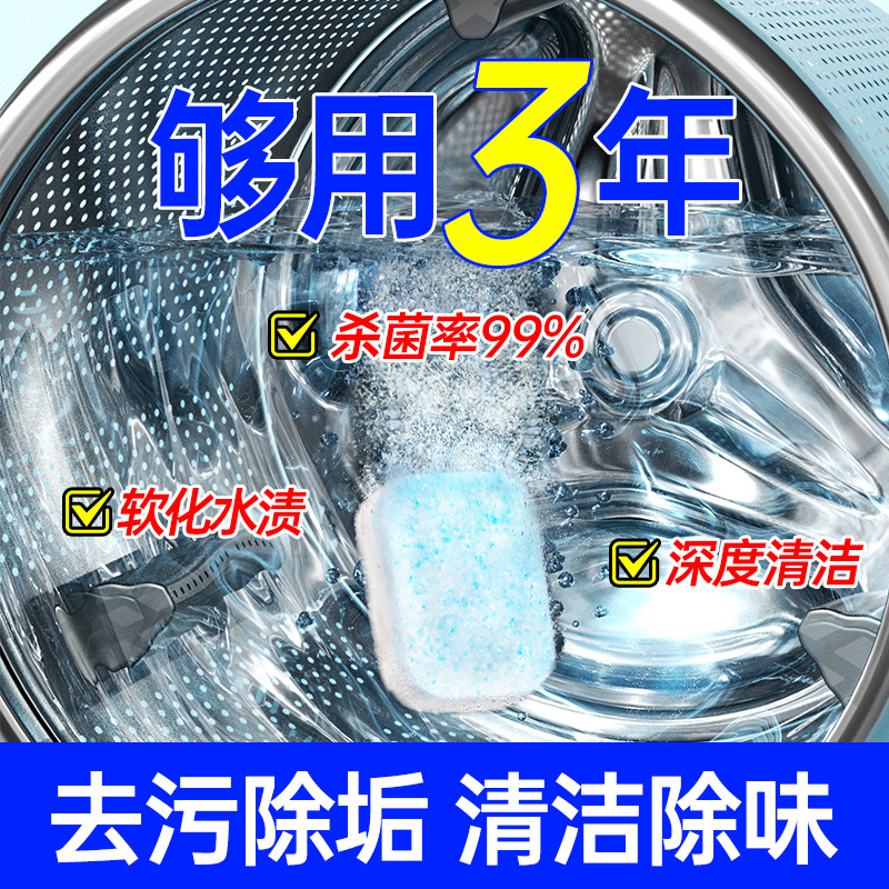 【会员日】优洁士洗衣机槽清洗剂：衣物强力除垢神器，告别污渍困扰！