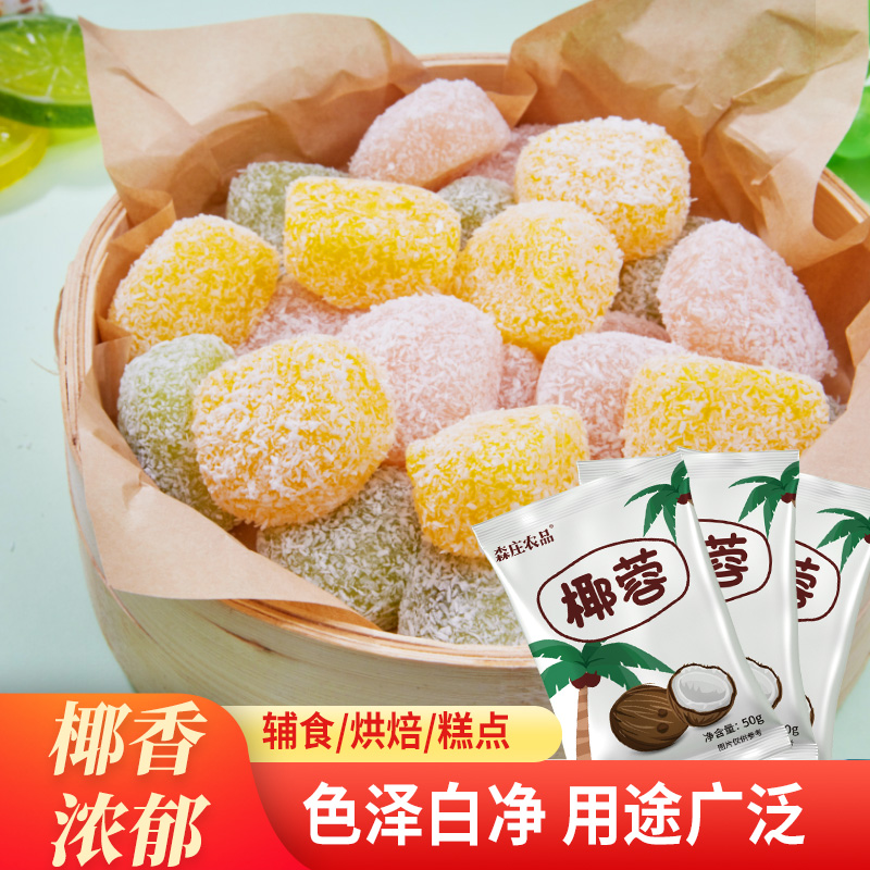 椰蓉粉家用小包装：森庄农品烘焙专用，让每一口都是甜蜜享受！