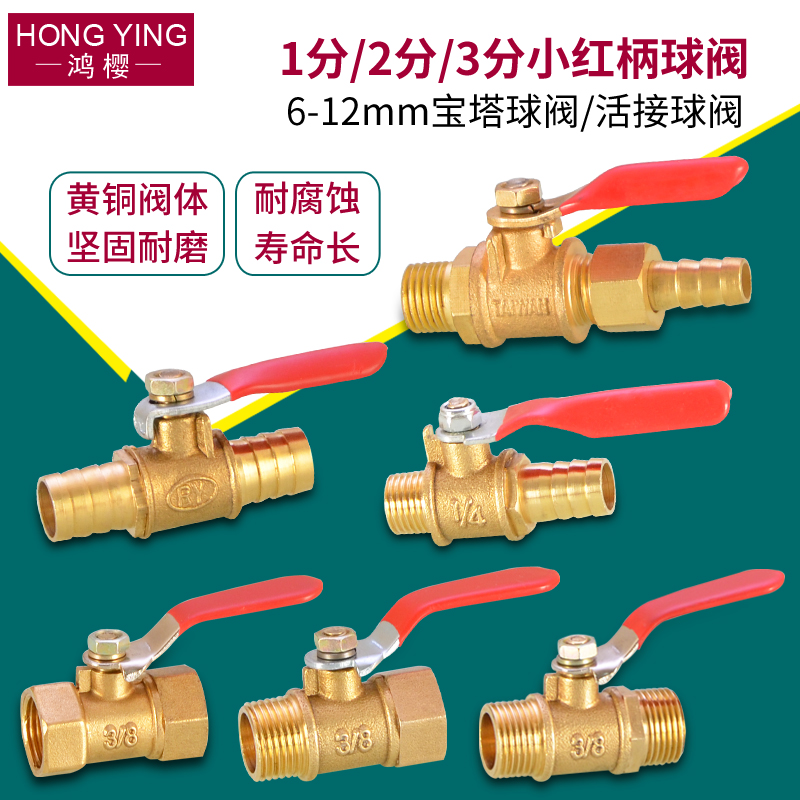 V7加厚全铜红柄小球阀：外贸出口神器，2分3分插管8mm铜开关的硬核解析！