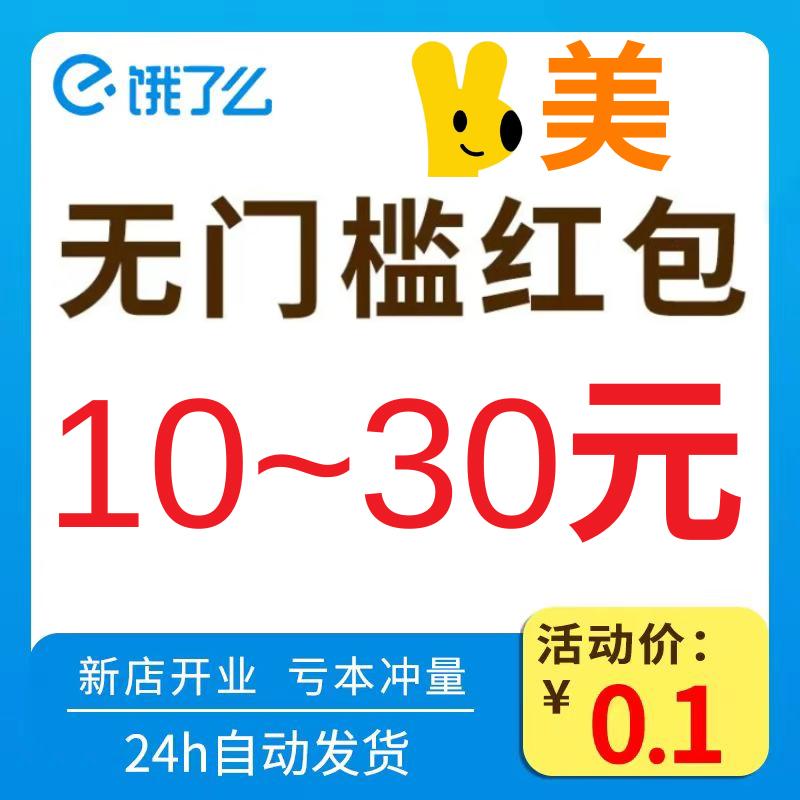 饿了么外卖券会员优惠券兑换码：10元外卖红包无门槛抵用卷大放送！