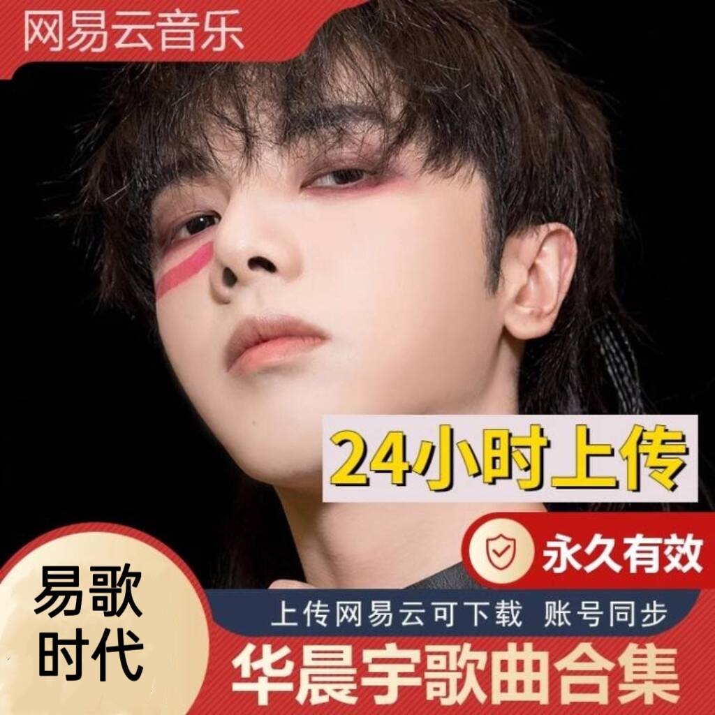 华晨宇歌曲名单：宝藏歌单，音乐发烧友必收藏！