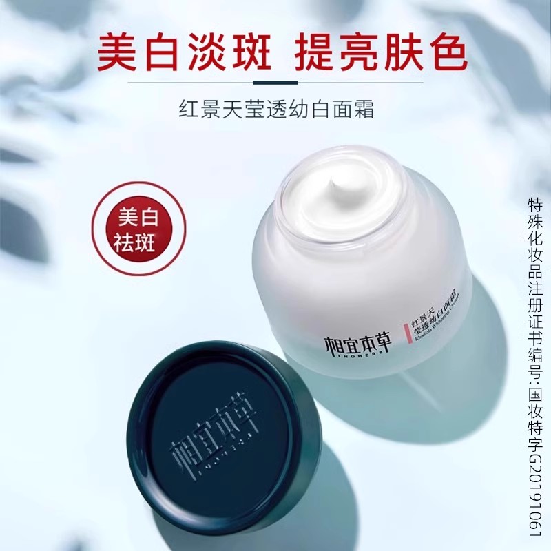 相宜本草红景天祛斑效果怎么样？值得入手吗？