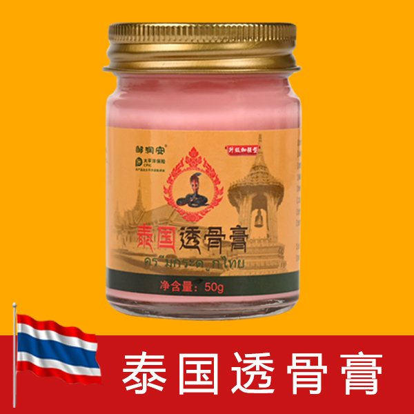 泰国消痛膏真的能救我？哪里不舒服抹哪里！膝盖肩膀党速看！