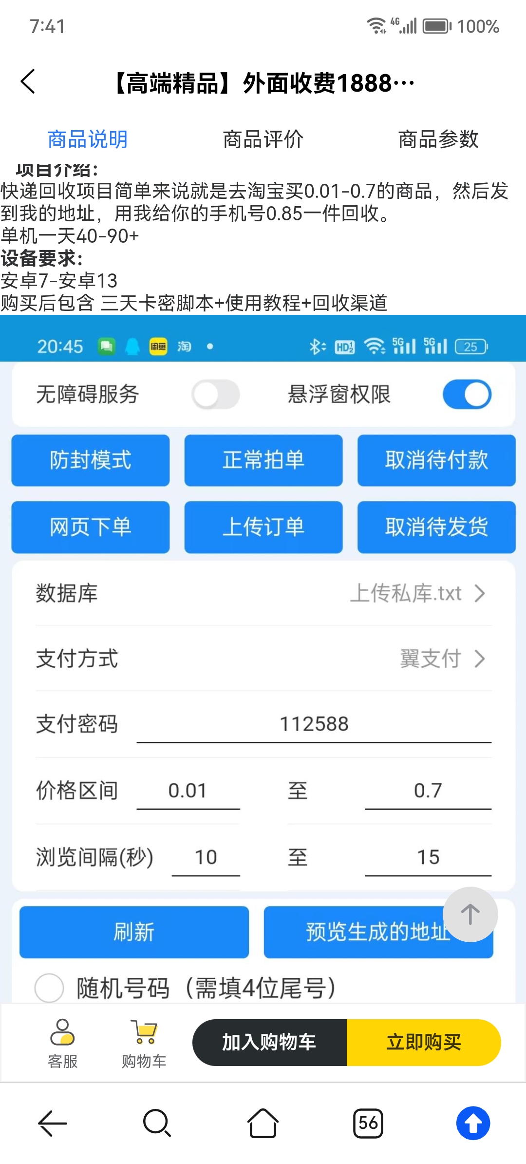 得力GE430打单机：开启快递打印新时代，高效无纸化的秘密武器！