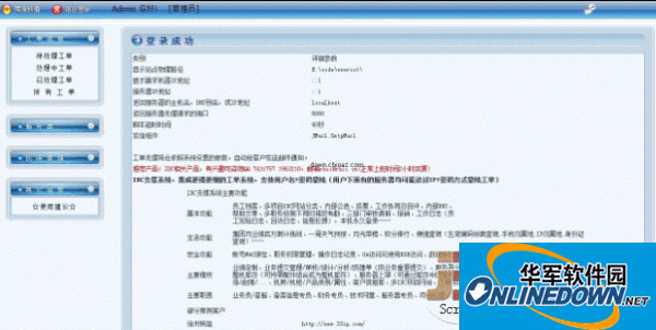 免费IDC睿虎工单系统asp版