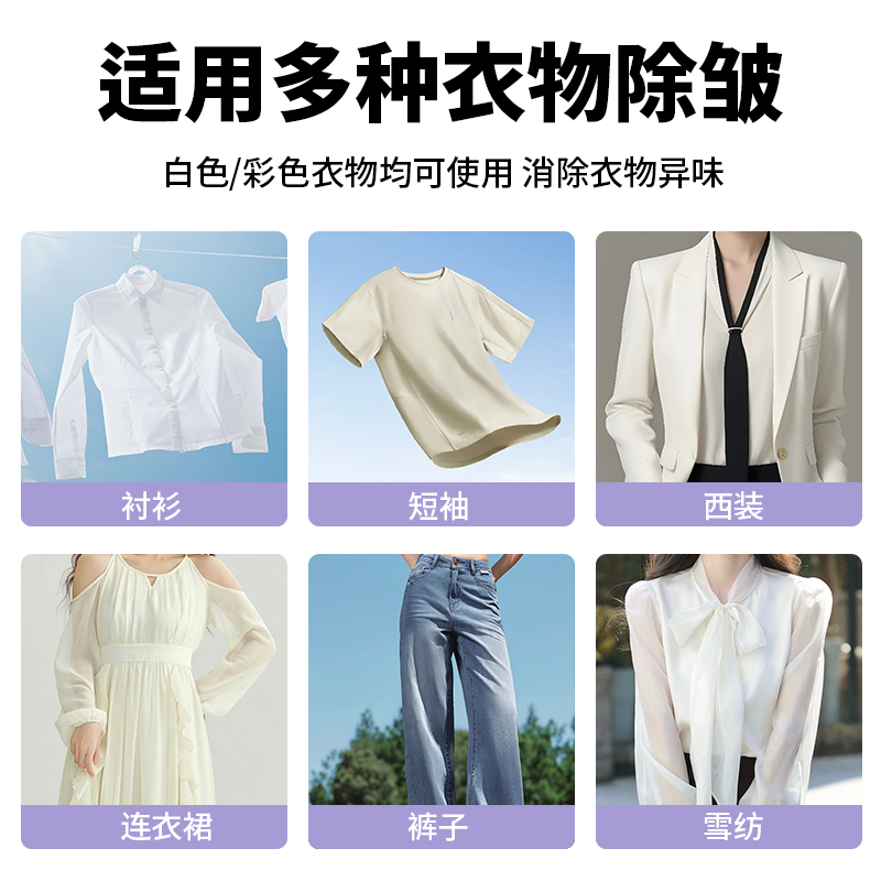 除皱喷雾真丝衬衫免熨烫神器？这波抗皱黑科技真的香！✨