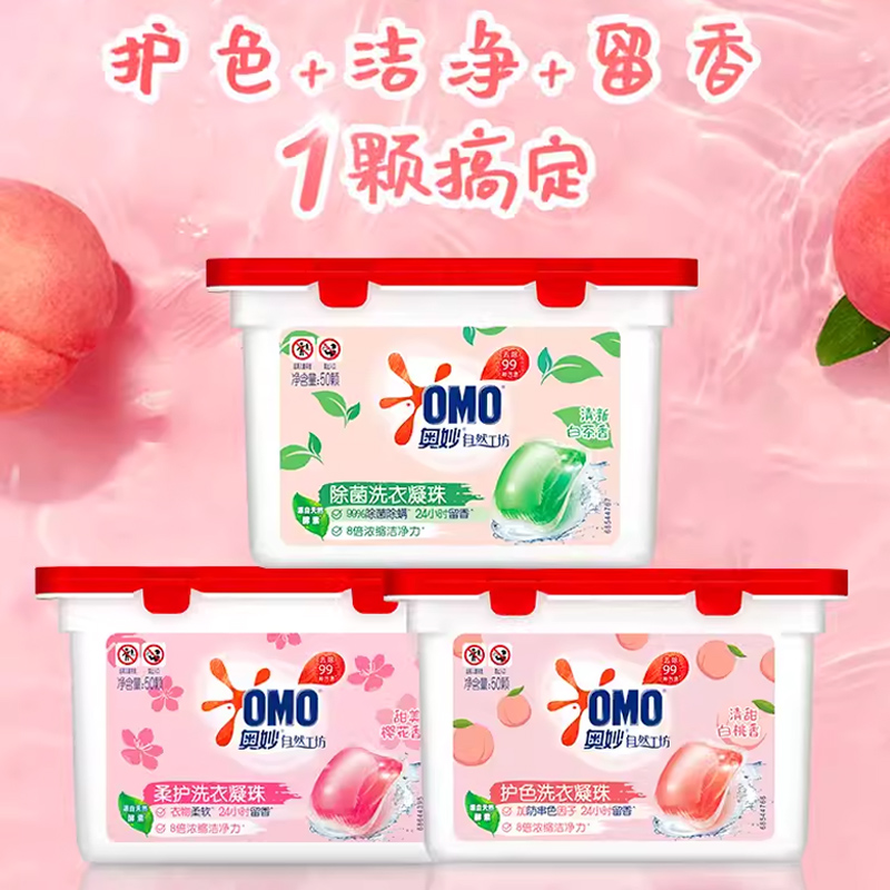 奥妙洗衣凝珠液球露三合一！香味持久到爆，除菌除螨护衣太香了！