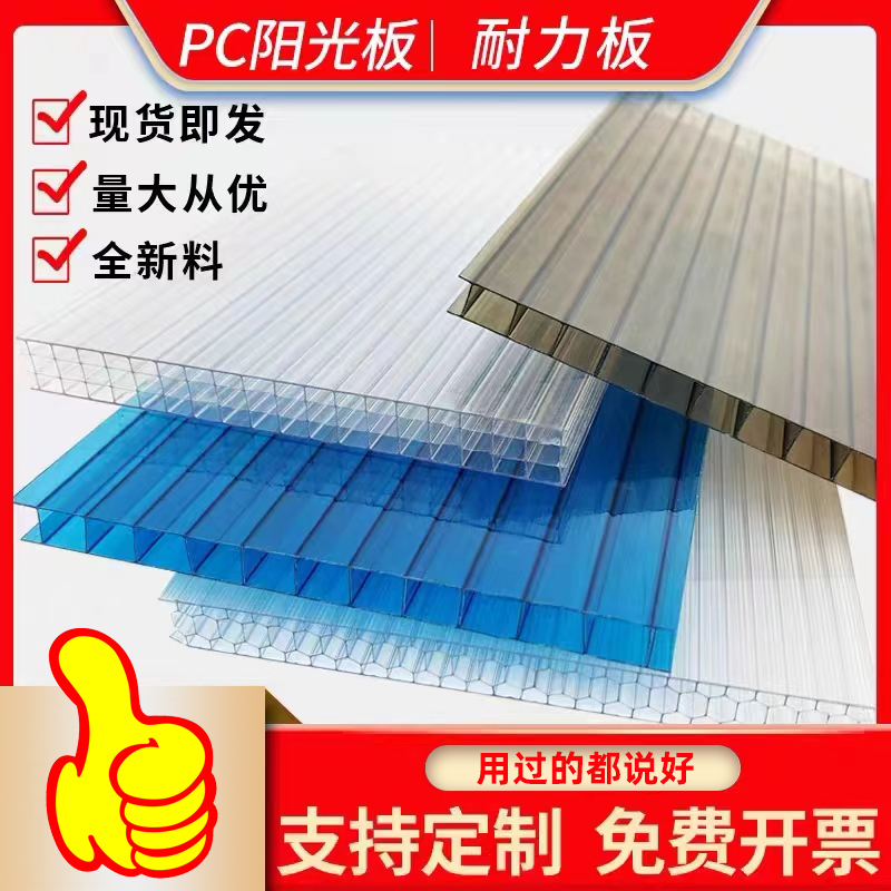 PC阳光板蜂窝板保温别墅中空阳光板双层阳台婚庆展会板彩色阳光板：打造梦幻空间的必备神器✨