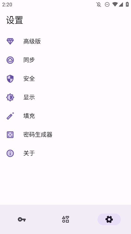 PassStore密码管理器app手机版 v1.1.1 最新版1