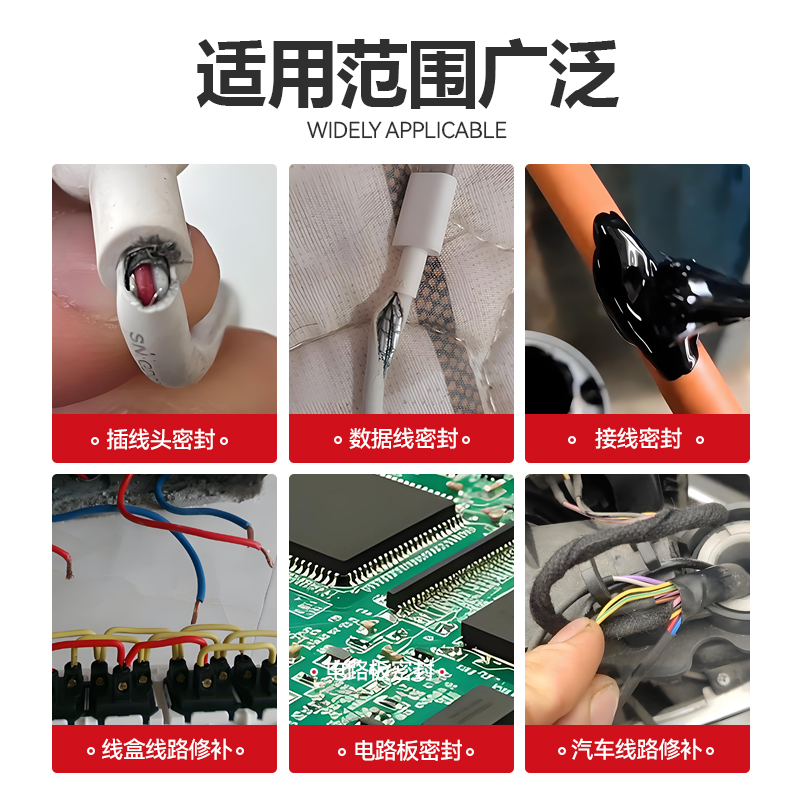 德力西电气液体绝缘胶带耐高温胶水，汽车电线路板阻燃防水电工必备神器！