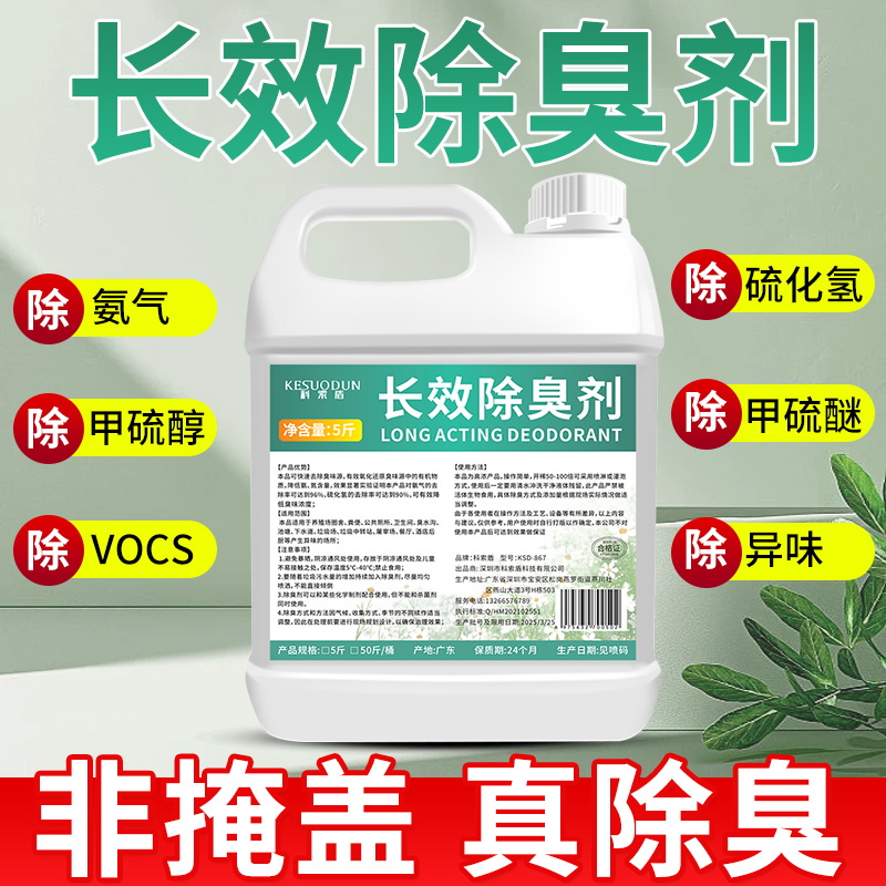 养殖场&amp;屠宰场除氨神器，生物除臭剂让空气清新如初