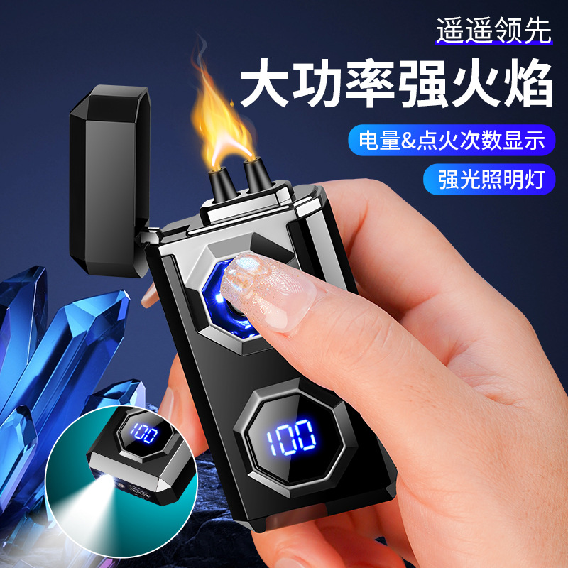 智能显示电量创意个性带照明灯电子点烟器男双电弧防风充电打火机，点燃生活新方式！