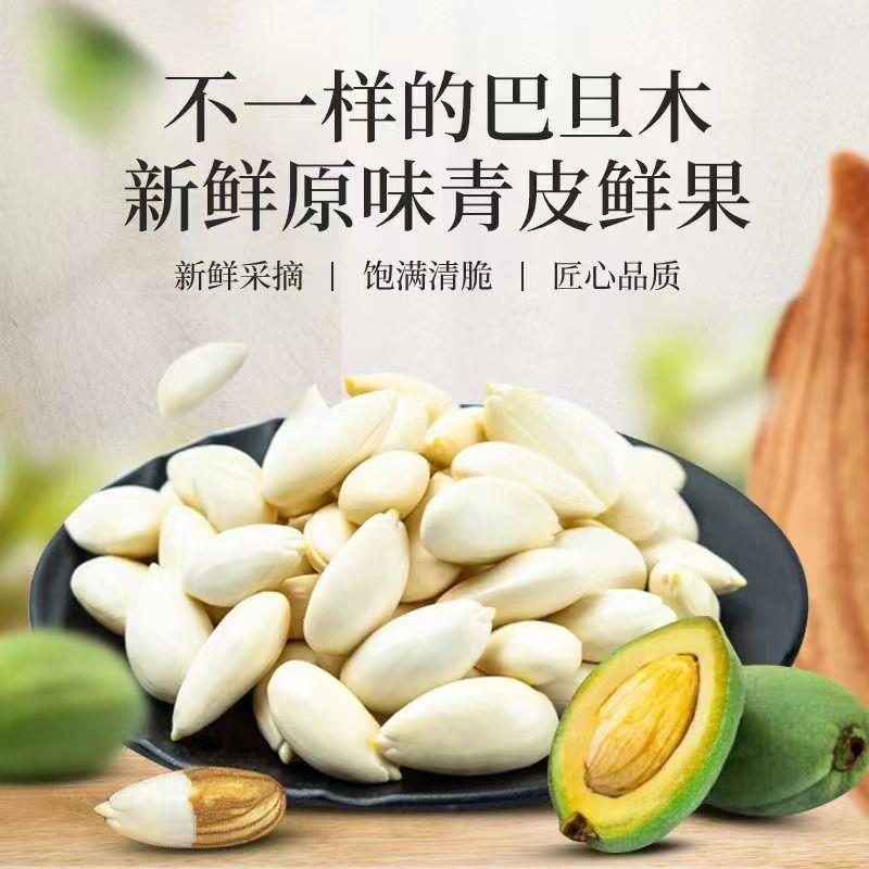 2025新鲜巴旦木：孕妇儿童的健康零食，当季现摘现发，你还在等什么？