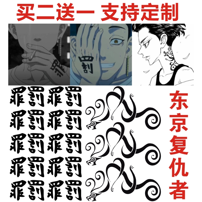 东京复仇者重生之道：COS佐野万次郎，纹身贴汉字，解锁龙宫寺坚的魅力！
