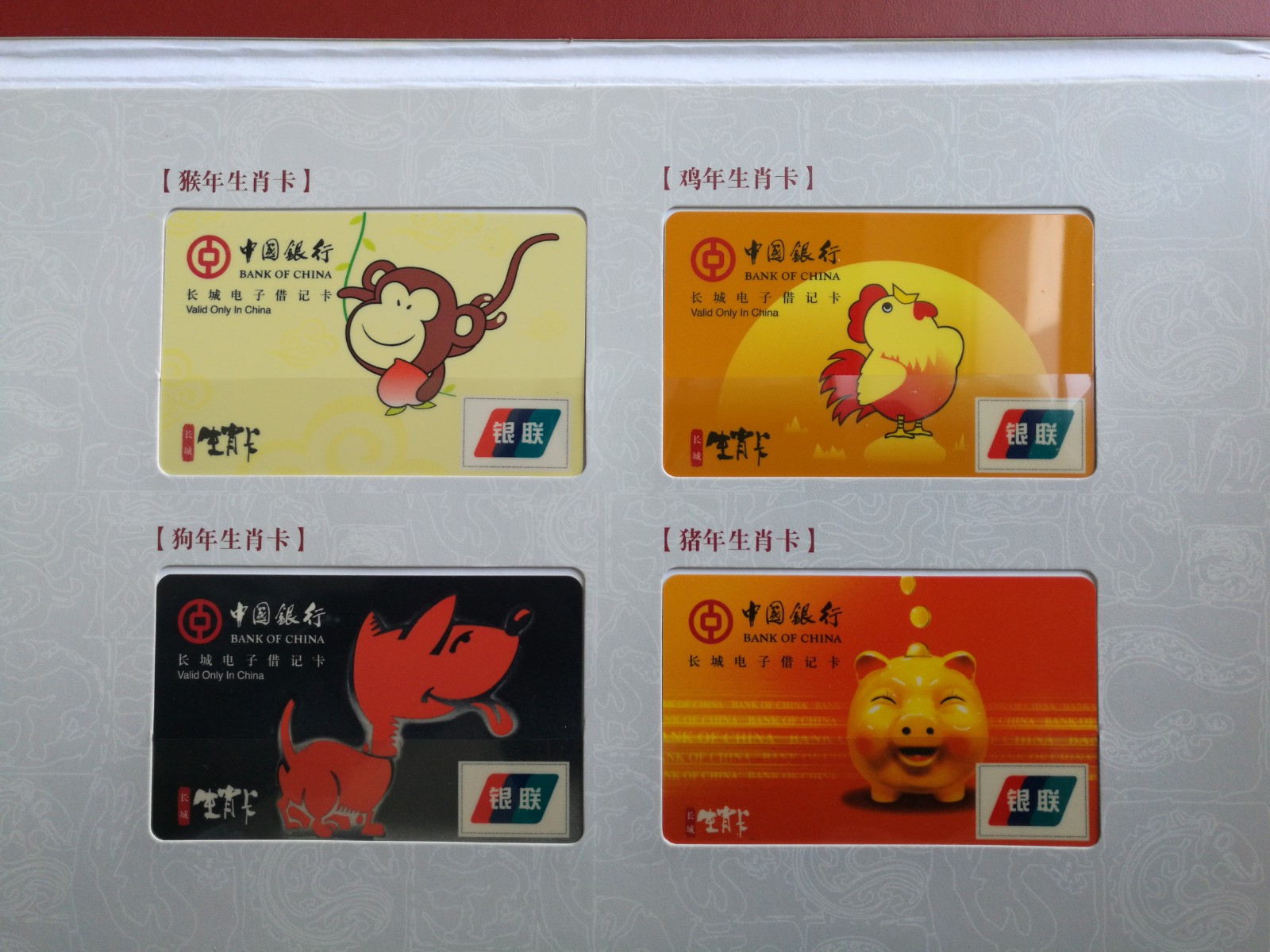 长城十二生肖纪念卡册12全：收藏界的硬核宠儿，你还在等什么？