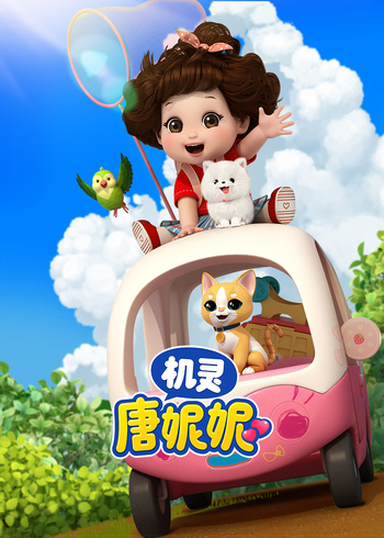 机灵唐妮妮 1
