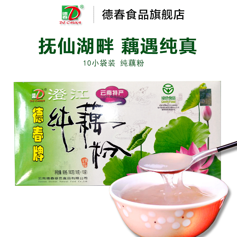 云南德春牌澄江藕粉：抚仙湖的甜蜜馈赠，500g纯藕粉，无添加，厂家直营
