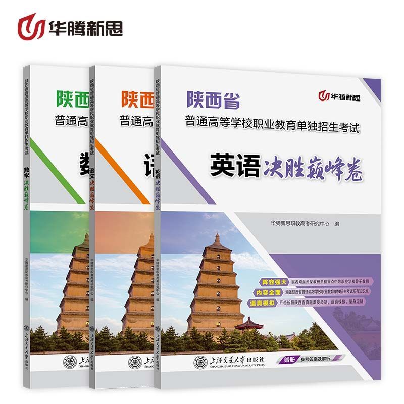 华腾新思2026对口升学考试复习资料，助你轻松过关，冲刺公办高职高专！