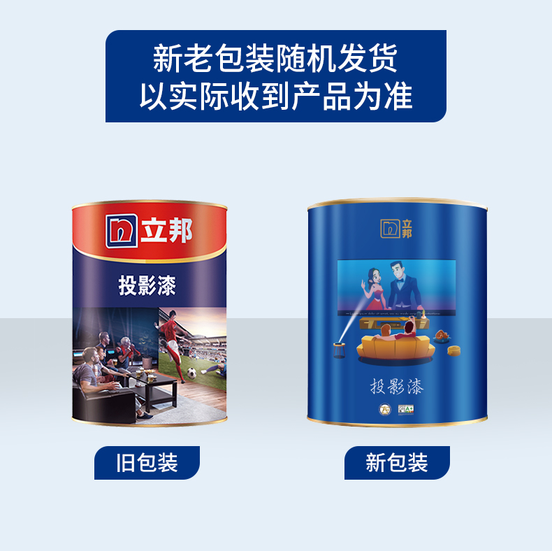 立邦投影漆：打造家庭影院，4K高清抗光涂料的秘密武器！