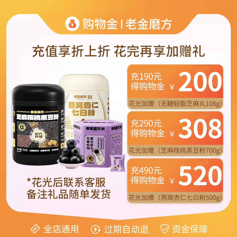 老金磨方食补购物金：养生秘籍大公开，吃出健康好身体！