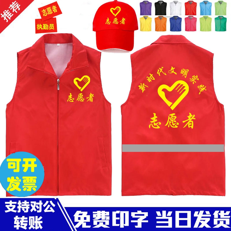 红色马甲定制！学雷锋义工背心太香了！这波公益风真的绝了