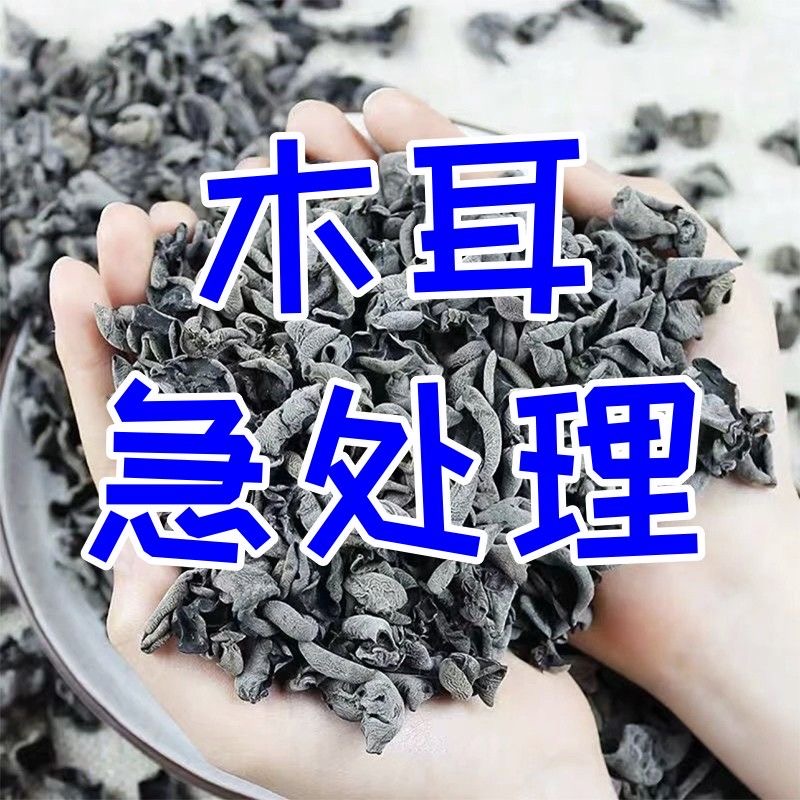 东北黑木耳500g干货特级小碗耳：秋木耳无根净重无干燥剂，健康美味新选择！