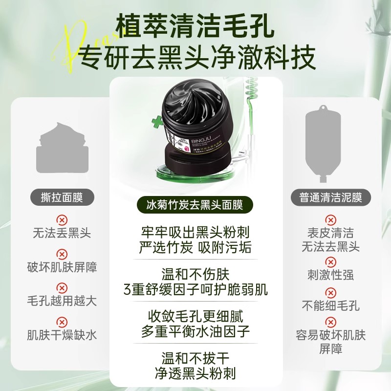 k冰菊竹炭吸黑头面膜120g，告别黑头，拥有清爽透亮肌肤！✨