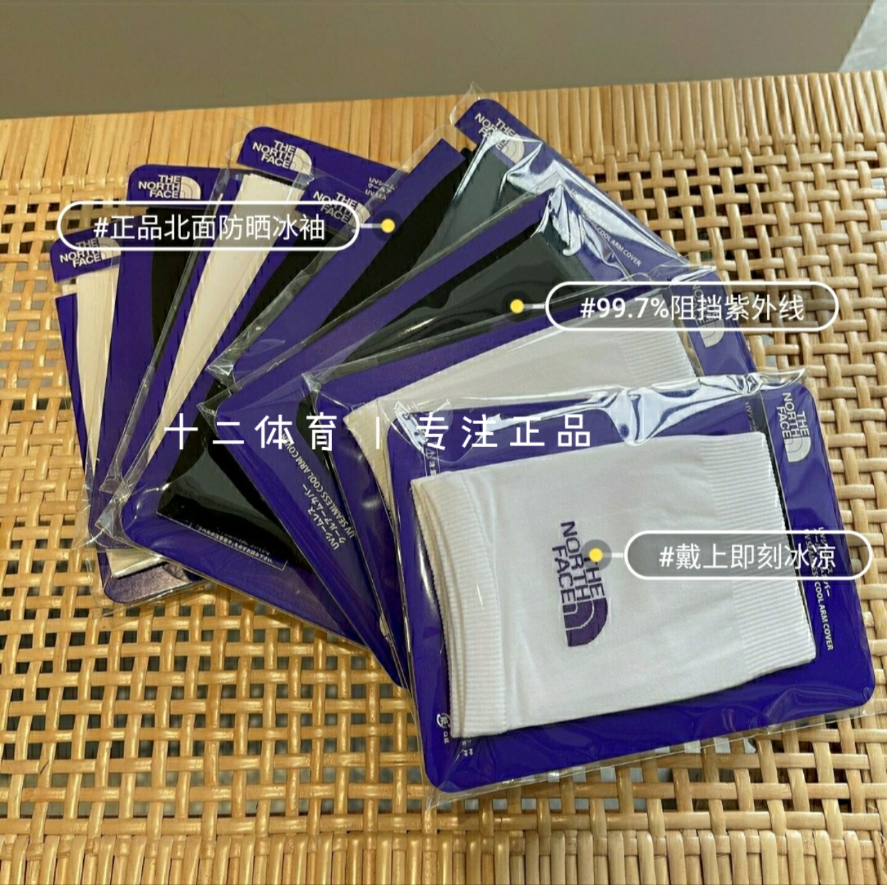 福利款！出口日单北面防晒冰袖夏季99.7%防紫外线运动薄款护臂，你值得拥有吗？