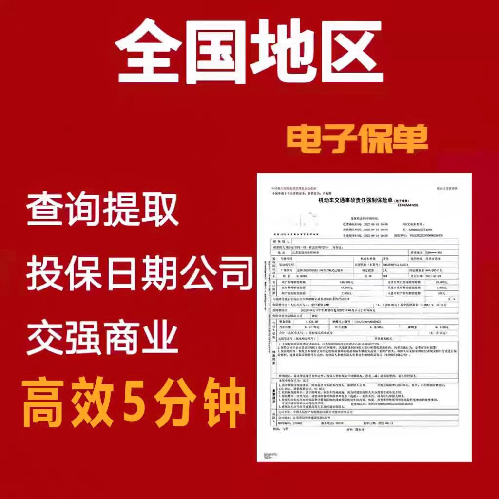 商业险汽车交强险到期日期怎么查？保单查询+二手车车况全攻略！