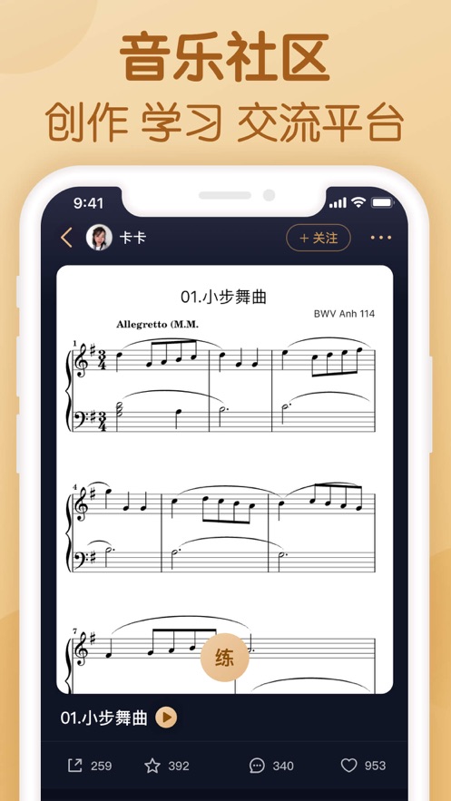 懂音律app官方版下载 v4.0.4 安卓版0