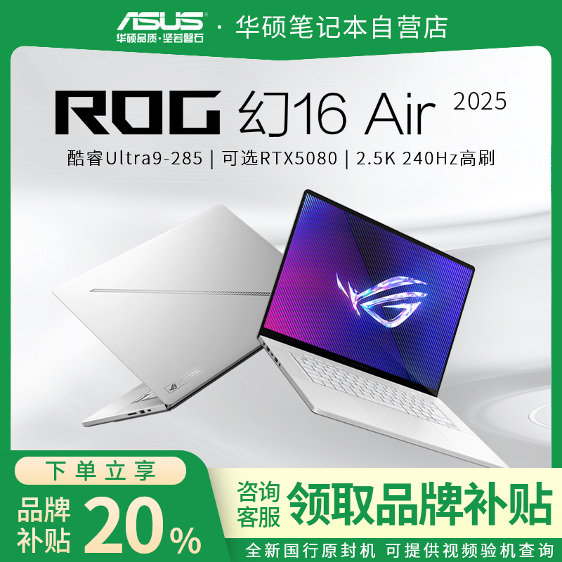 【国家补贴20%】ROG幻16 Air：设计师与玩家的梦幻之选