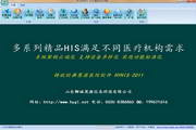 慧源医院软件单机版&mdash;门诊收费系统8.11