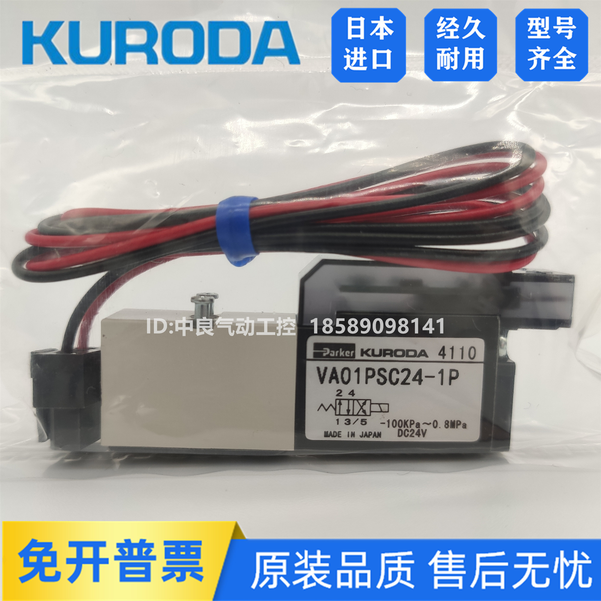 黑田精工KURODA电磁阀VA01JPSC24-1P &amp; VA01PLC24-1P：现货解析，工业控制新利器！
