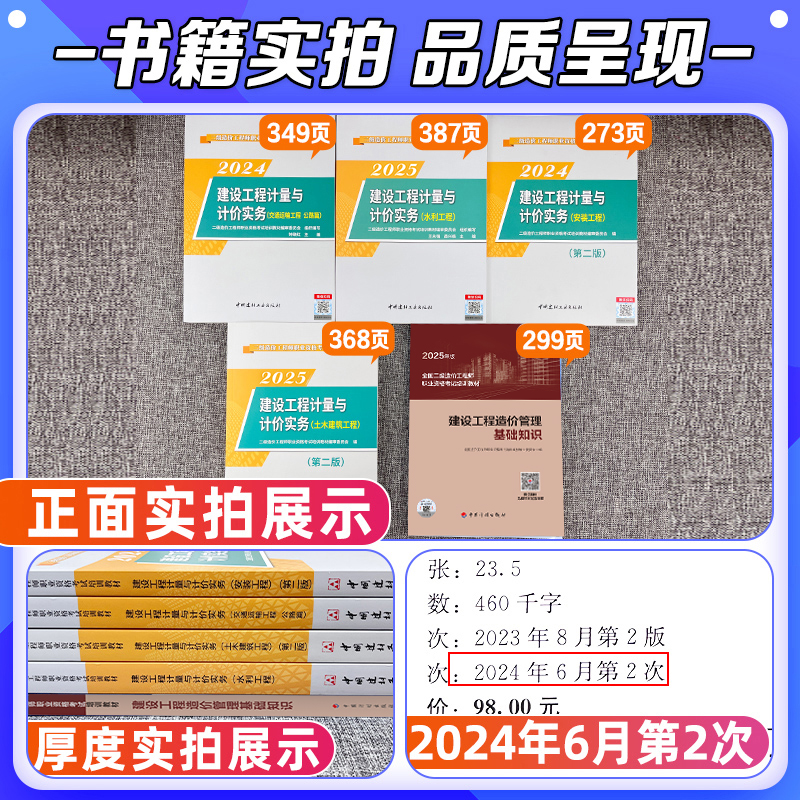 2025年版全国二级造价师考试必备！建设工程造价管理基础知识教材详解！