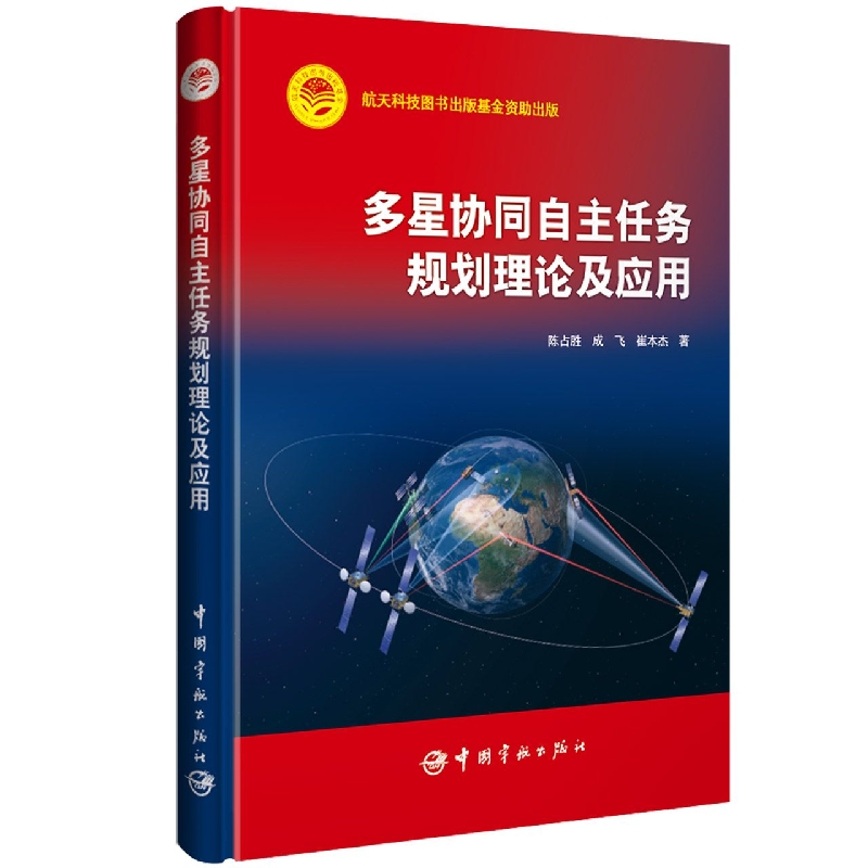 官方自营多星协同自主任务规划理论及应用：开启太空探索新纪元！